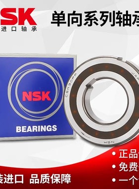 NSK进口CSK8 10 12 15 17 20 25 30 35 40 45 50P/PP单向轴承带槽