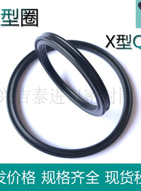 进口星型圈X型密封圈QR橡胶方型圈34.29*5.33/37.47/40.64*5.33