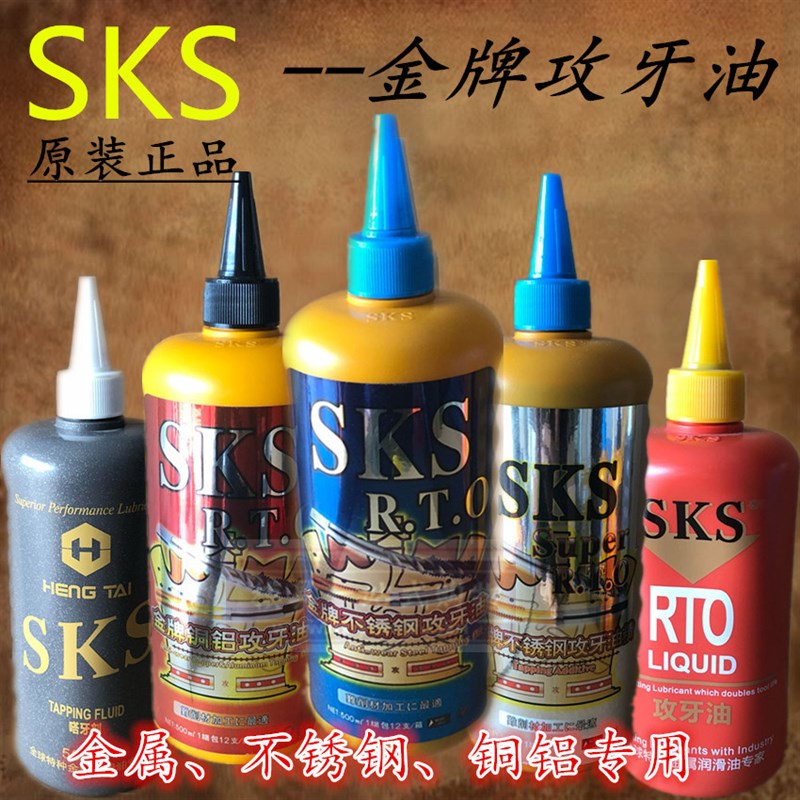 正宗日本富士SKS金牌不锈钢 铜铝攻牙油 攻丝油200ml 500ml 5L18L