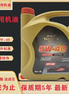 小车机油全合成汽机油四季通用汽车厢型车小轿车长安长安GS35-55