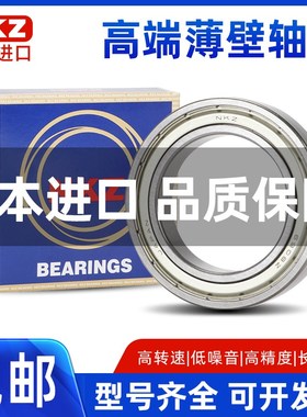日本进口高速轴承6816 6817 6818 6819 6820 6822rs 6824z 6826zz