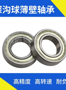 深沟球薄壁轴承6900ZZ/6901ZZ/6902ZZ.6903ZZ.61904ZZ/6906/61909