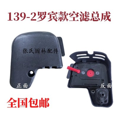 139-2罗宾款空滤牧田割草机空滤器罗宾割灌机EH035滤清器总成配件
