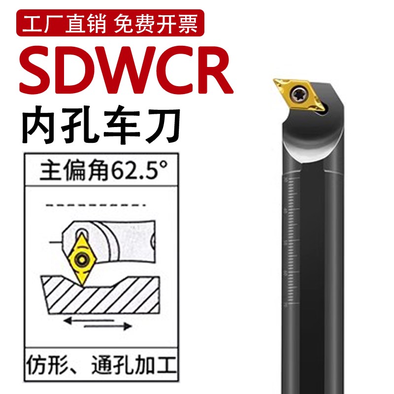 数控内孔刀杆S10K12M16Q20R25S-SDWCR07/11镗孔车刀车床刀具镗