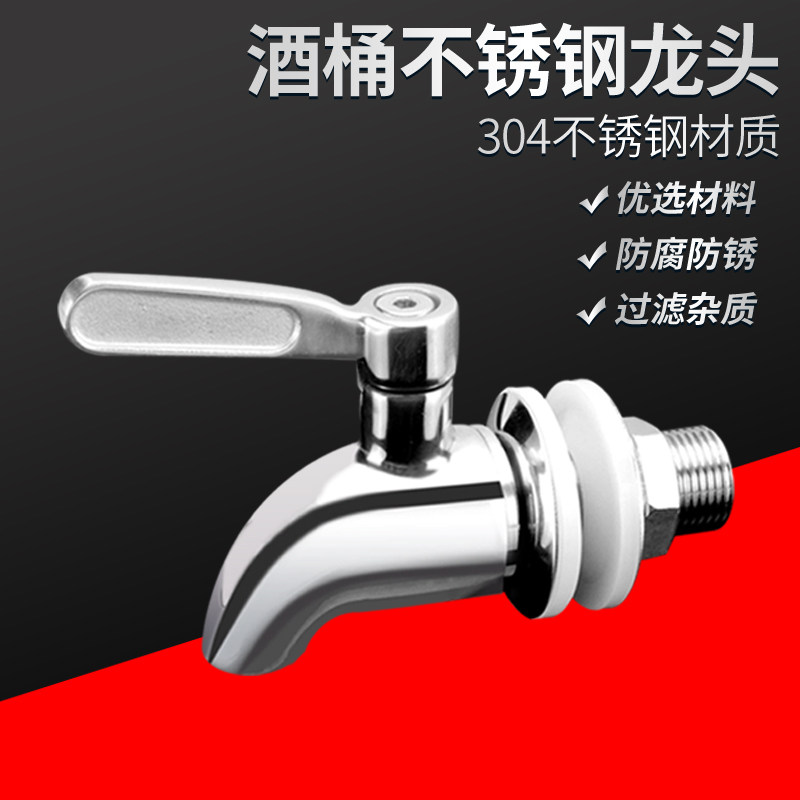 玻璃酒坛304不锈钢水龙头泡酒玻璃瓶铜水嘴酒缸专用酒桶阀门开关,农机/农具/农膜,灌溉工具,淘宝优惠券,粉丝福利购,淘宝优惠卷