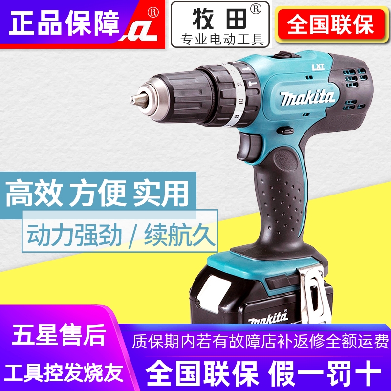 正品牧田Makita充电冲击起子手电钻DHP453RME/RFE/SFJ/RAE/RYE/Z