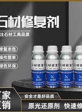 壹石代石材修复剂修复本色操作简单快速修补坚硬牢固环绿色环保