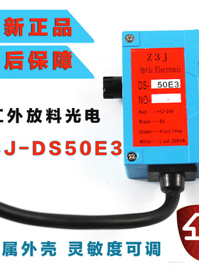 放料光电 Z3J-DS50E3红外线放料光电制袋机送料放料电眼包邮