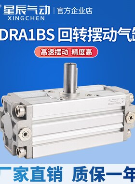 星辰旋转回转摆动气缸CDRA1BS30/50/63/80/100-90S/180CZ/W/SMC款
