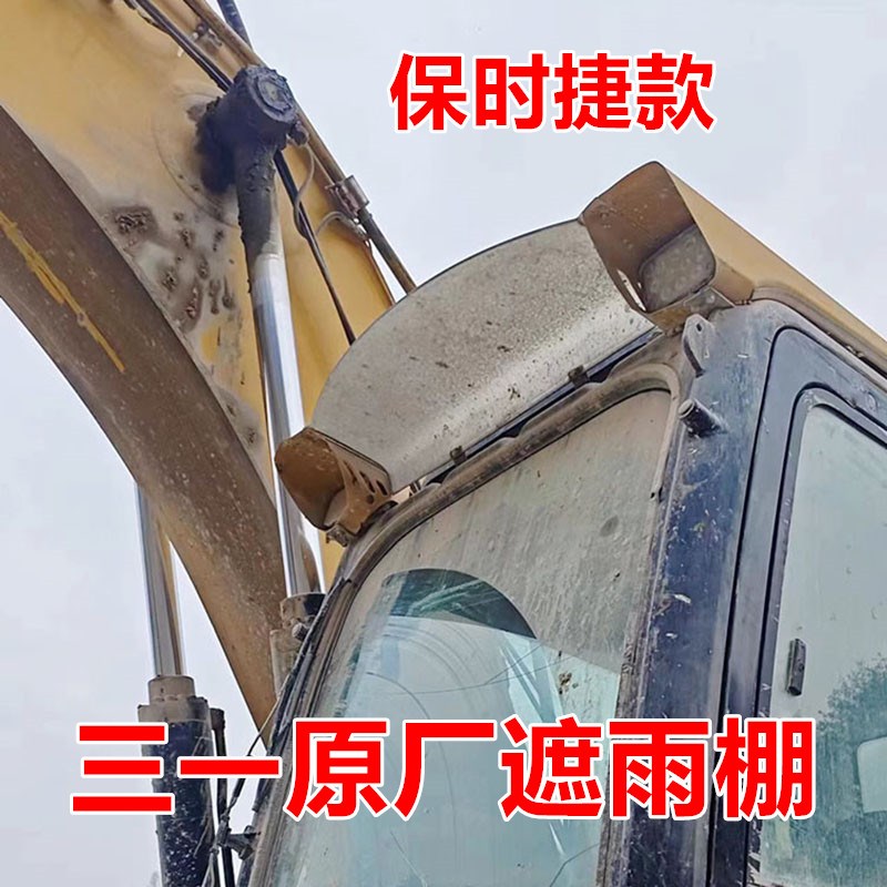 挖机配件三一遮阳罩200 215 225 235 305保时捷驾驶室遮雨棚罩板