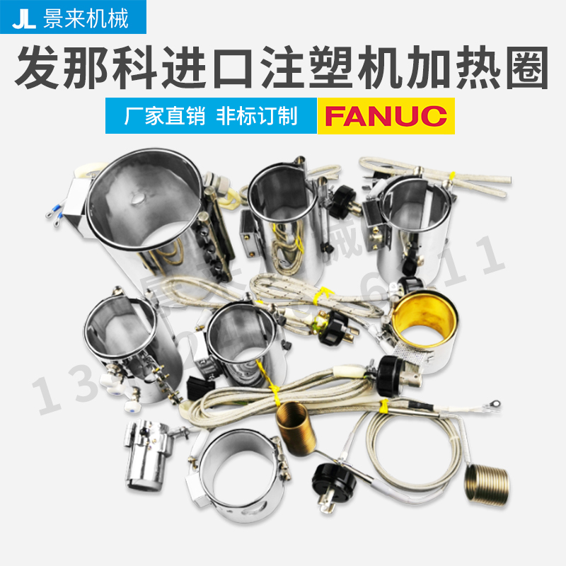进口发那科注塑机发热圈电热圈加热圈射咀喷咀料筒料管机筒220V