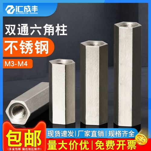 不锈钢双通六角螺柱连接柱螺母隔离内外六角铜柱M2.5M3M4M5M6M8
