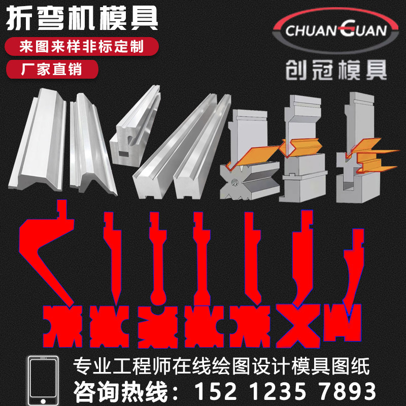 数控折弯机模具上下模门框圆弧段差尖刀直刀双V同芯成型底模定制