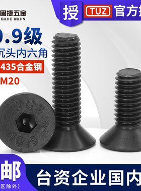 M3M4M5M6M8-M20 TUZ平头内六角螺丝钉10.9级高强度内六角螺栓沉头