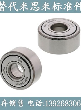 滚子轴承随动器 非分离型 NARTRV5 6 8 10 12 15 17 20