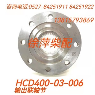 HCD400A输出联轴节杭州前进齿轮箱HC400波箱配件HCD400-063-006