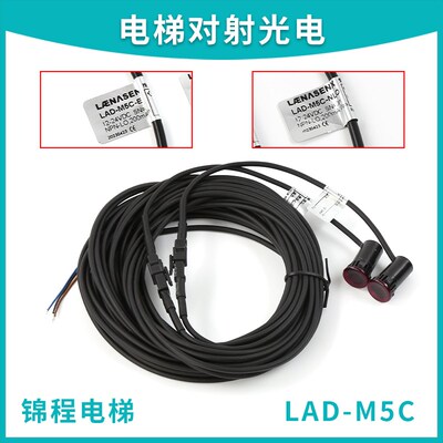 LAD-M5C-E NL0 NDO适用康力莱茵永大扶梯对射光电漫反射入口开关