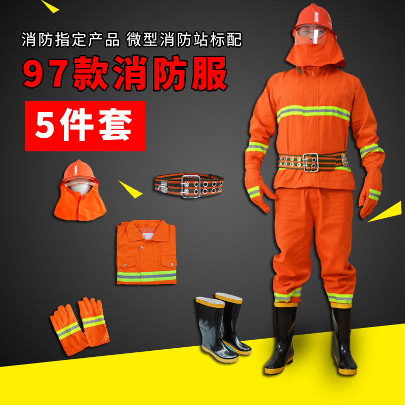 消防服套装5件套国标套装消防战斗服97款3C认证02款加厚灭火防护