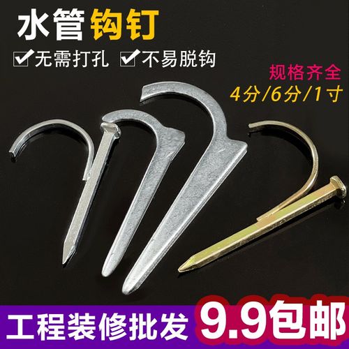 镀锌铁钩钉线管PVC管PPR管自来水管固定钉管卡20/25/32勾丁入墙钉