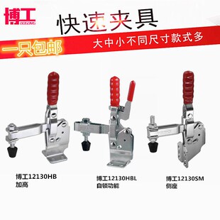 博工快速夹具 HS/CH/GH-12130-HB 12130SM 12130HBL工装夹钳 肘夹
