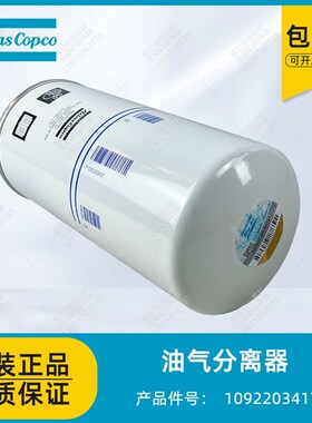 阿特拉斯螺杆空压机1092203417油气分离器1092203407空压机油分