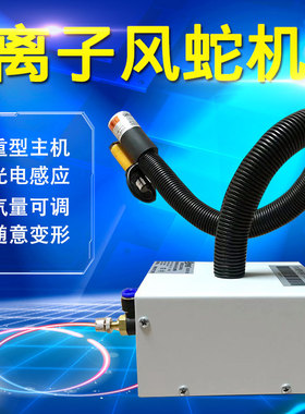 离子风蛇SELECTEDSL-080BF除静电除尘自动红外感应联体离子风枪