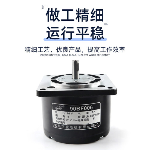 宝骏步进电机90BF006线切割配件机床控制单轴24V 5相10拍升降电机