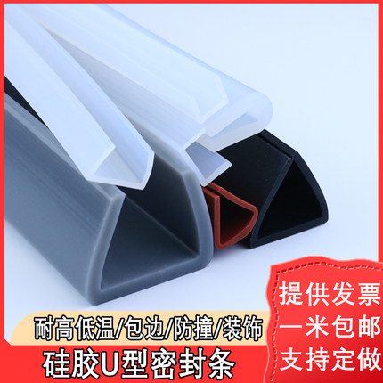 硅胶u型条耐高温防水密封条隔热条玻璃蒸箱卡槽包边软无味防撞条
