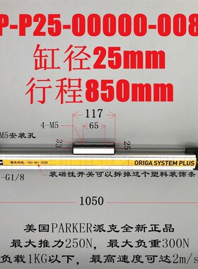 原装派克PARKER无杆气缸OSP-P25-850 OSP-P25-00000-00850
