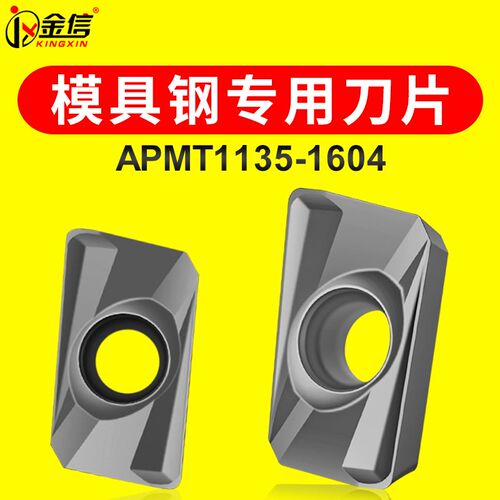 模具铣刀片1604刀粒APMT1135加硬数控刀片开粗加工中心飞刀盘r0.8