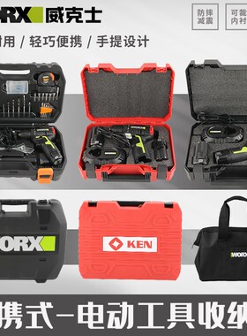 威克士WU130充电钻手电钻收纳包家用收纳盒工具箱塑箱WE210/WU131