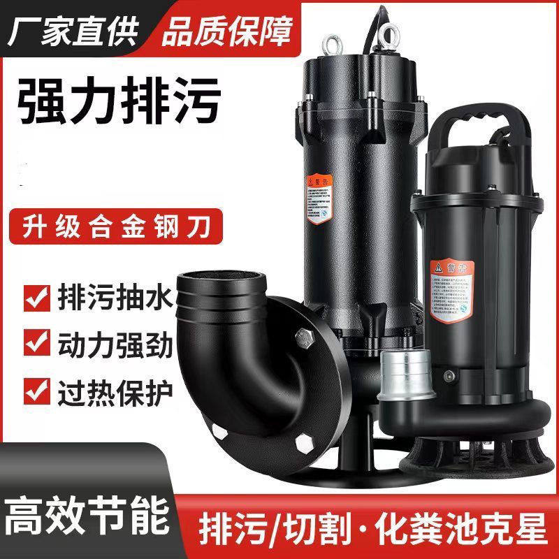 化粪池带刀切割式污水泵沼气池排污抽粪220V抽水机吸粪泵家用农用,农机/农具/农膜,灌溉工具,淘宝优惠券,粉丝福利购,淘宝优惠卷