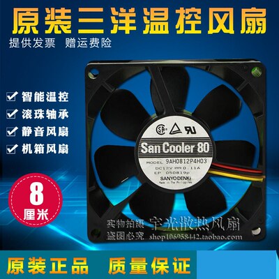 8025 9AH0812P4H03 12V 0.11A 8CM厘米双滚珠静音机箱PWM风扇