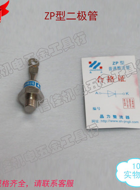 ZP20A 螺旋形硅整流二极管 20A 1200V 上海晶力整流管元件