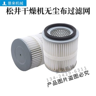 松井除湿干燥机过滤器 吸料机过滤网 滤芯无尘布滤芯配件三机一体