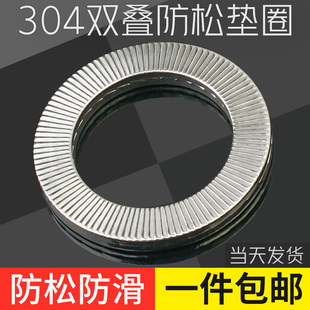 304不锈钢双叠自锁防松垫圈DIN25201防滑锁紧防松垫片NL3 M42契形