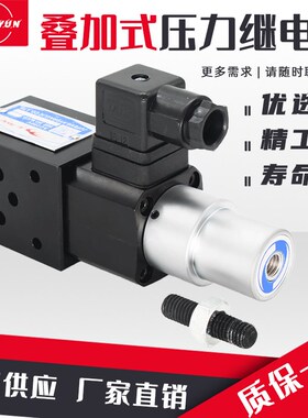 液压叠加式压力继电器MJCS-02A/B/P/W可调压力开关MJCS-03W/P/B/A