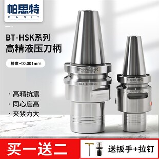 液压刀柄cnc加工中心高精度HSK63A抗震BT40 30油压无风阻刀柄