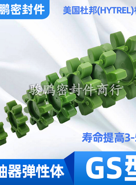 空压机联轴器弹性体实心GS14/19/24/28/38/42/48/55/65/75/90/100