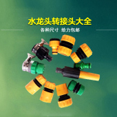 水龙头接头洗车快速接头专用 万能 配件 汽车水枪水管接头 多功能