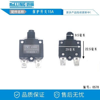 气泵空压机过流热保护开关 水钻热保护器电机过载配件15A开关0578