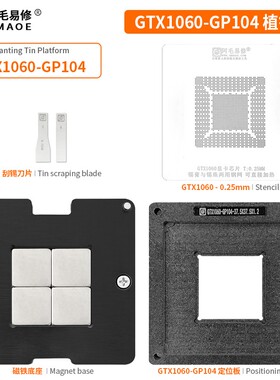 GTX1060-GP104植锡台/GPU显卡芯片钢网定位板/植球植株两用植锡网
