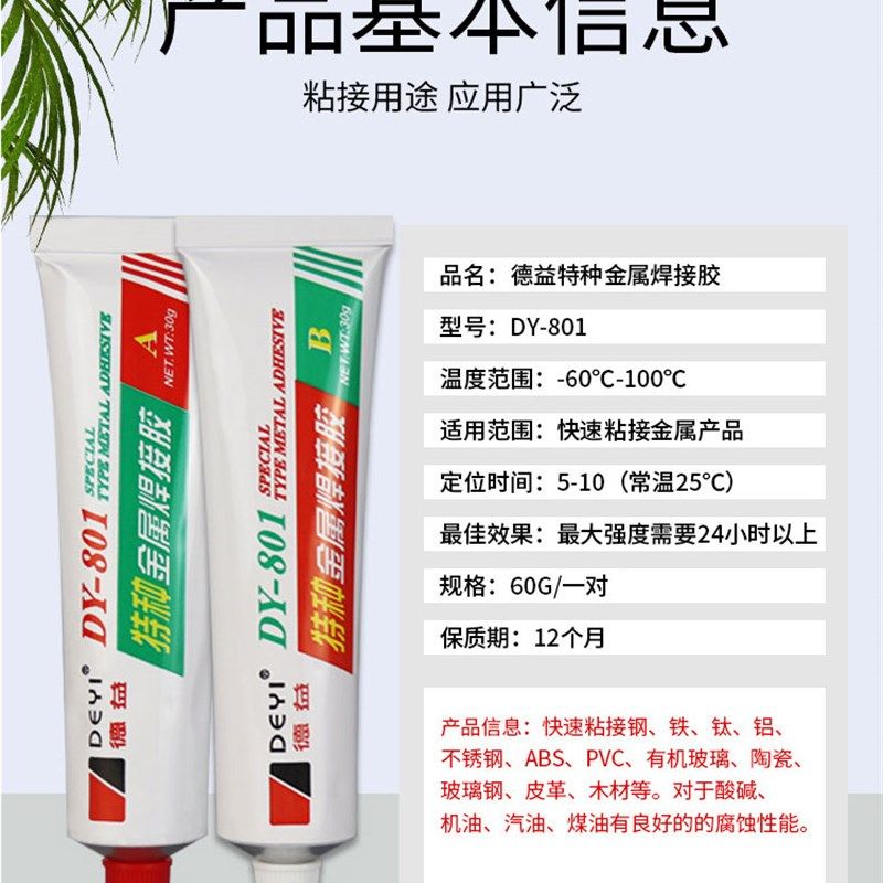 包邮正品德益特种金属焊接AB胶焊接胶金属胶修补胶水强力胶万能胶,农机/农具/农膜,灌溉工具,淘宝优惠券,粉丝福利购,淘宝优惠卷