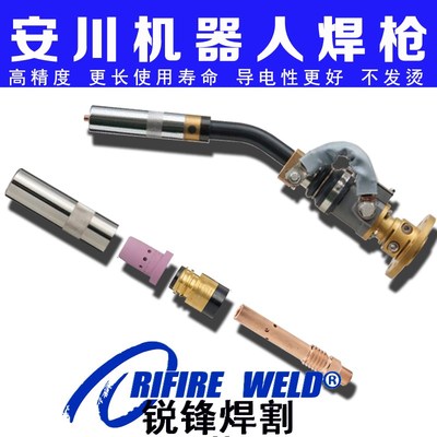 安川AR2010 MA1800机器人焊枪001001保护嘴004001绝缘套导电嘴座
