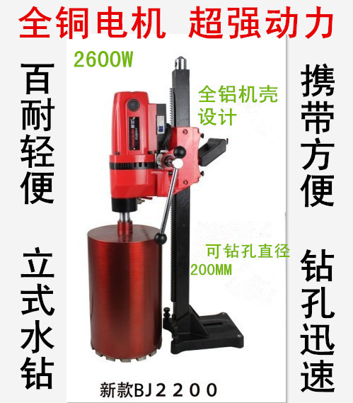 百耐鼎坚BJ2200金刚石立式水钻机工程台钻孔空调开孔钻打孔水电钻