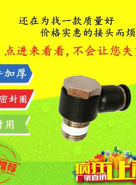 优质黑色外六角弯头气动接头PH4-M5 4-01 6-01 6-02 8-01 8-02