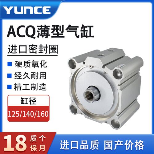 大缸径薄型气缸ACQ/ACQJ125/140/160/180X10X20X30X40X50X75S-B