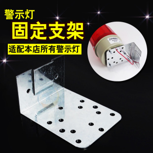 1081J 1101J 2071J报警灯专用 固定支架 底座 旋转警示灯 安装 LTE