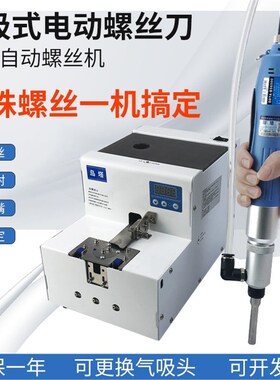 不锈钢螺丝专用气吸式电动螺丝刀电批BS6000配供料器吸嘴气吸组件