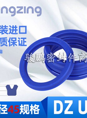 台湾DZ鼎基油缸U型油封密封圈UN45*52/53/55*5/5.3/6/7/8/10/12